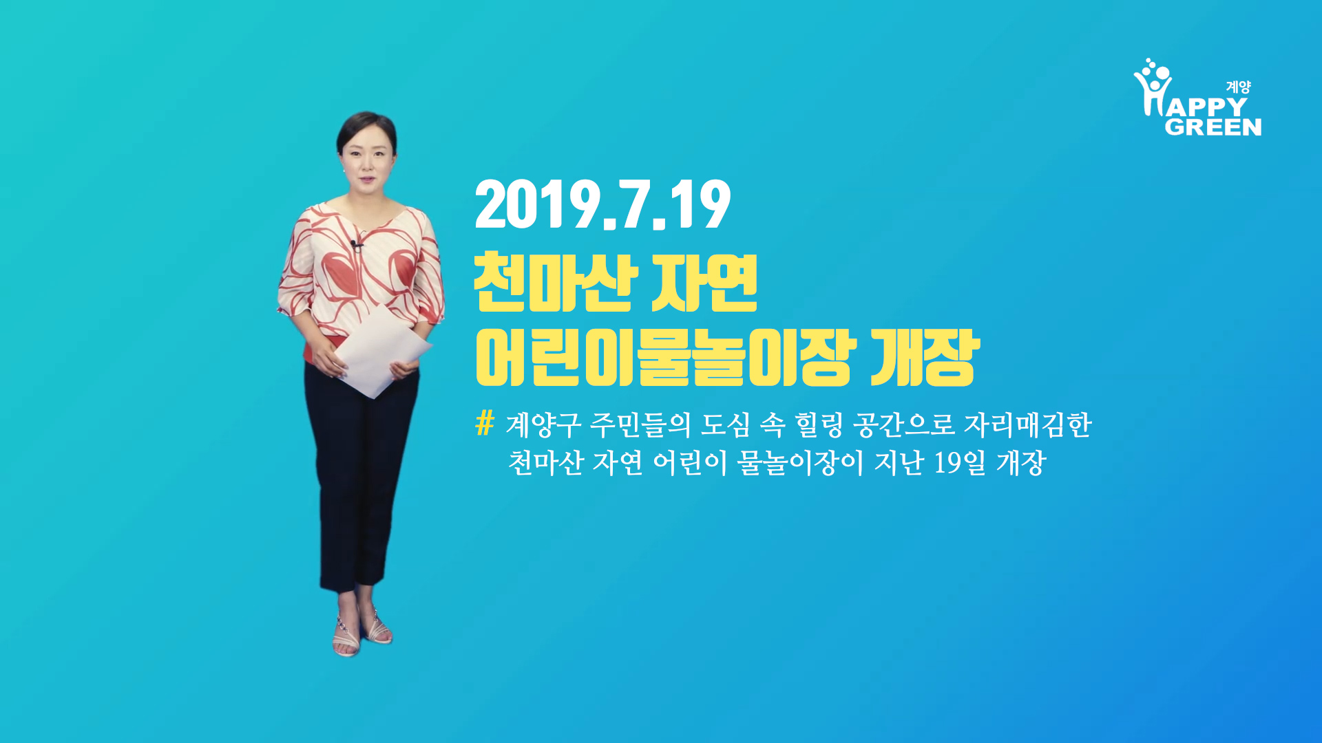 7월 4주 구정뉴스